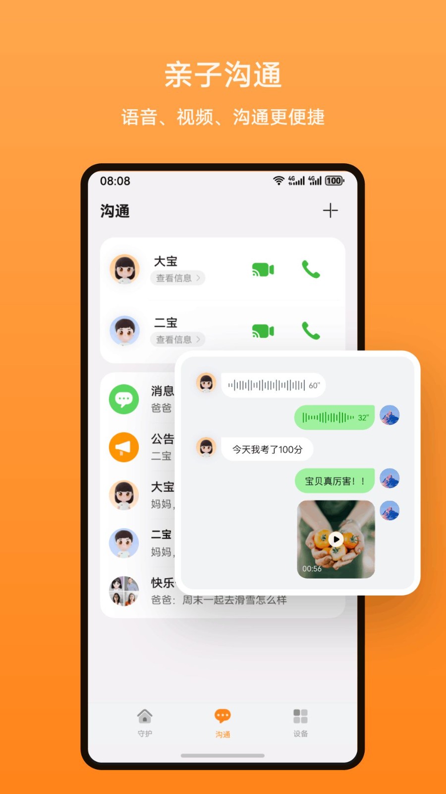 智能关怀app3