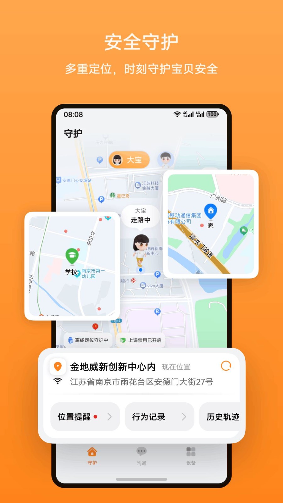 智能关怀app4