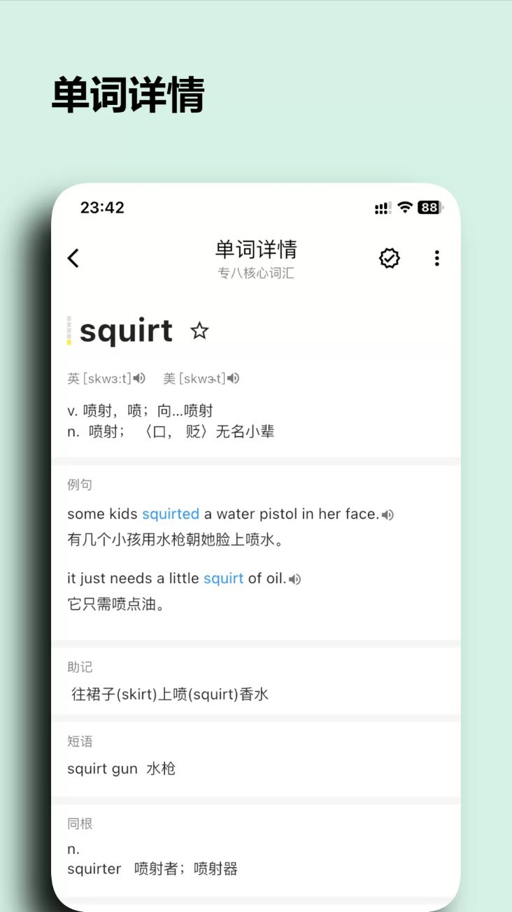 桌面单词app4