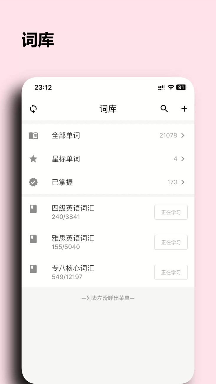 桌面单词app3