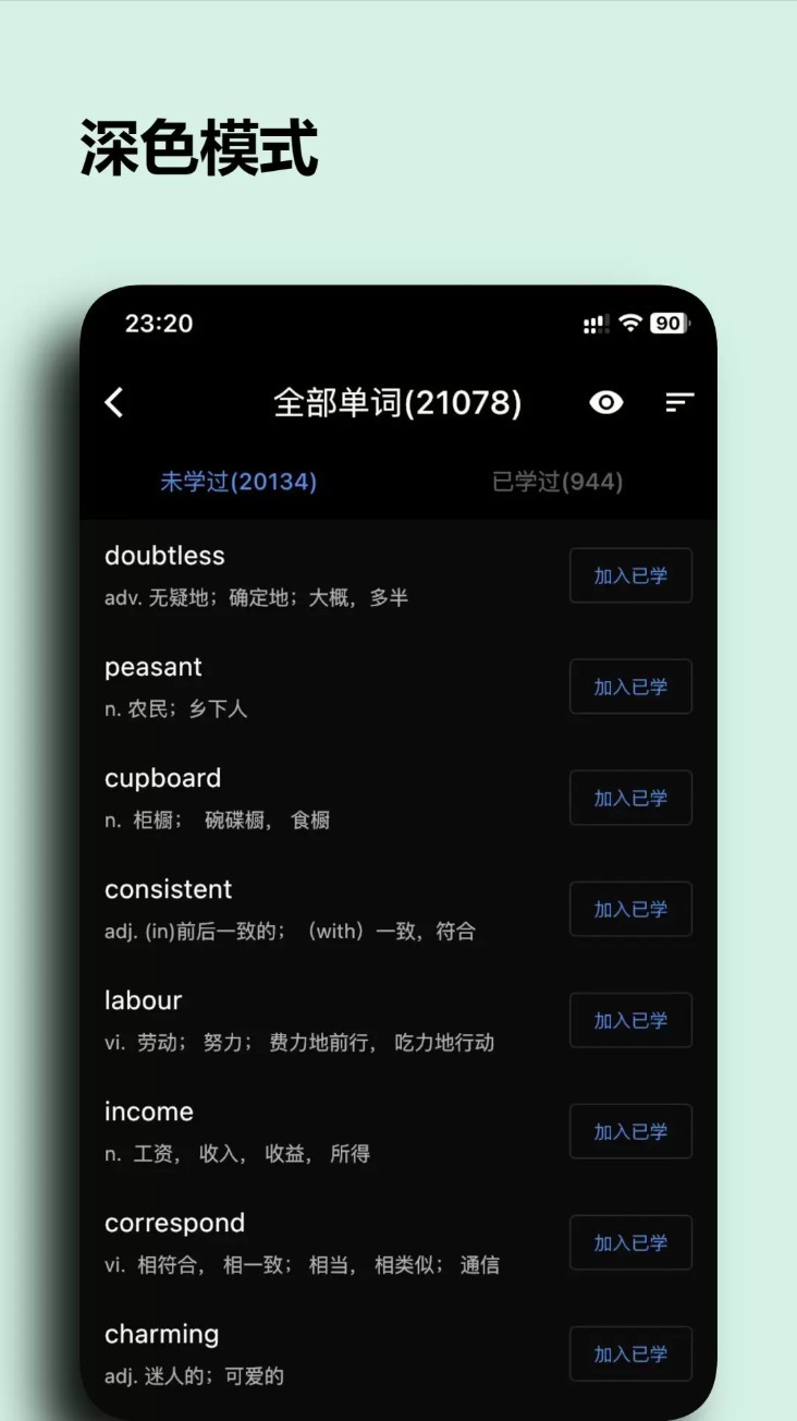 桌面单词app5
