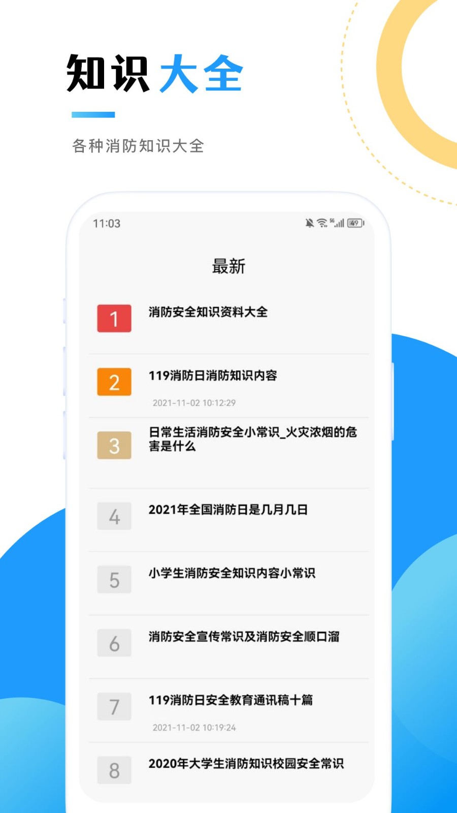消防教育学习云平台app4