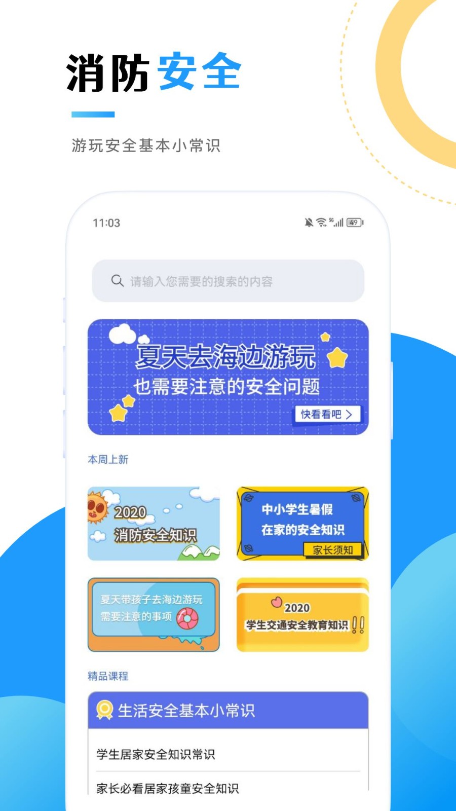 消防教育学习云平台app1