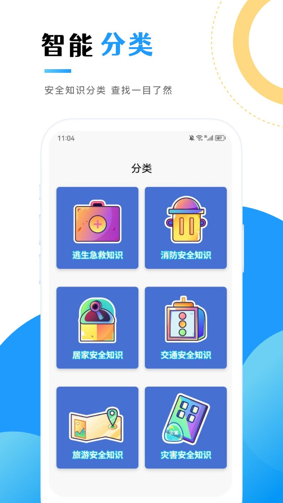 消防教育学习云平台app2