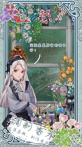 花与香水与猫免广告版4