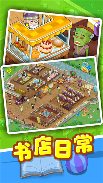 穿越书店离线版截图4