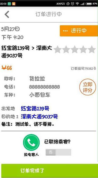  货拉拉司机版 安卓版v6.7.61 生活服务