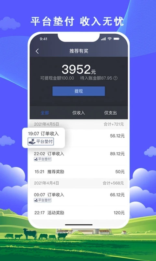 搭顺出行司机端app截图4
