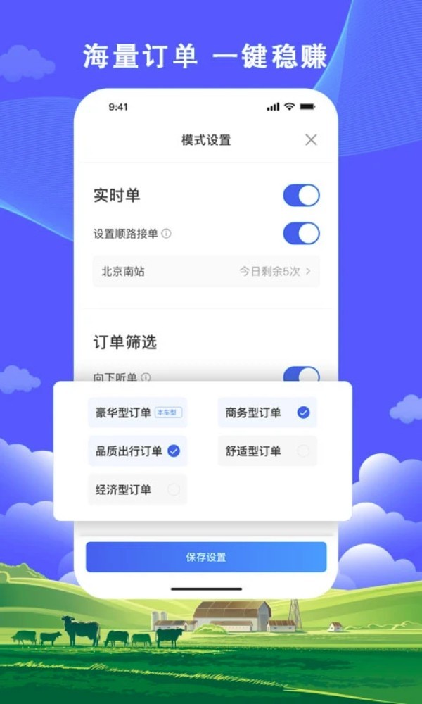 搭顺出行司机端app截图3