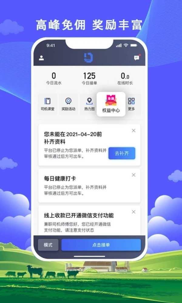 搭顺出行司机端app截图1