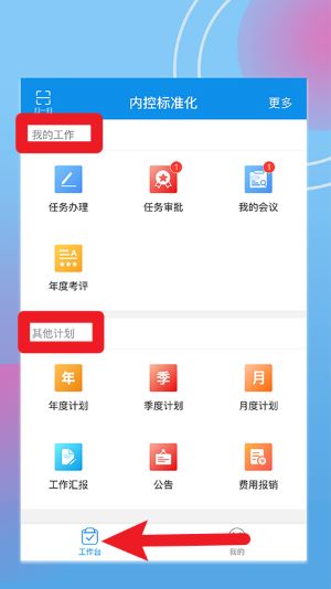  内控标准化app 最新版v4.2.1 办公学习