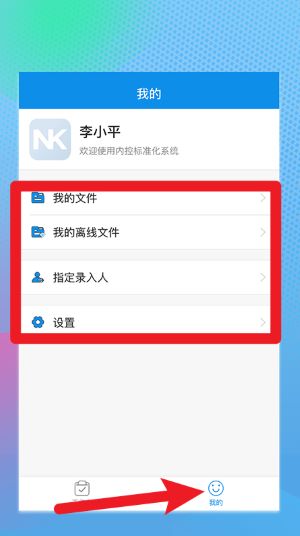  内控标准化app 最新版v4.2.1 办公学习