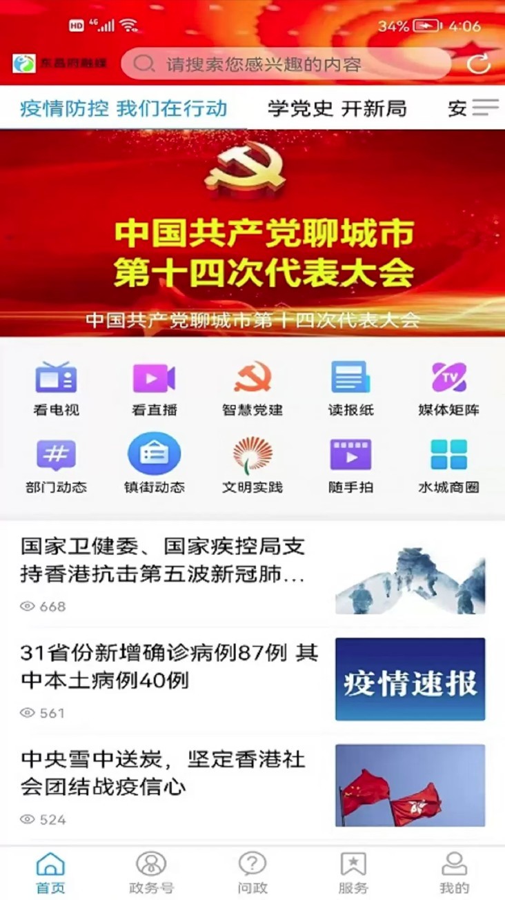 东昌府融媒app3