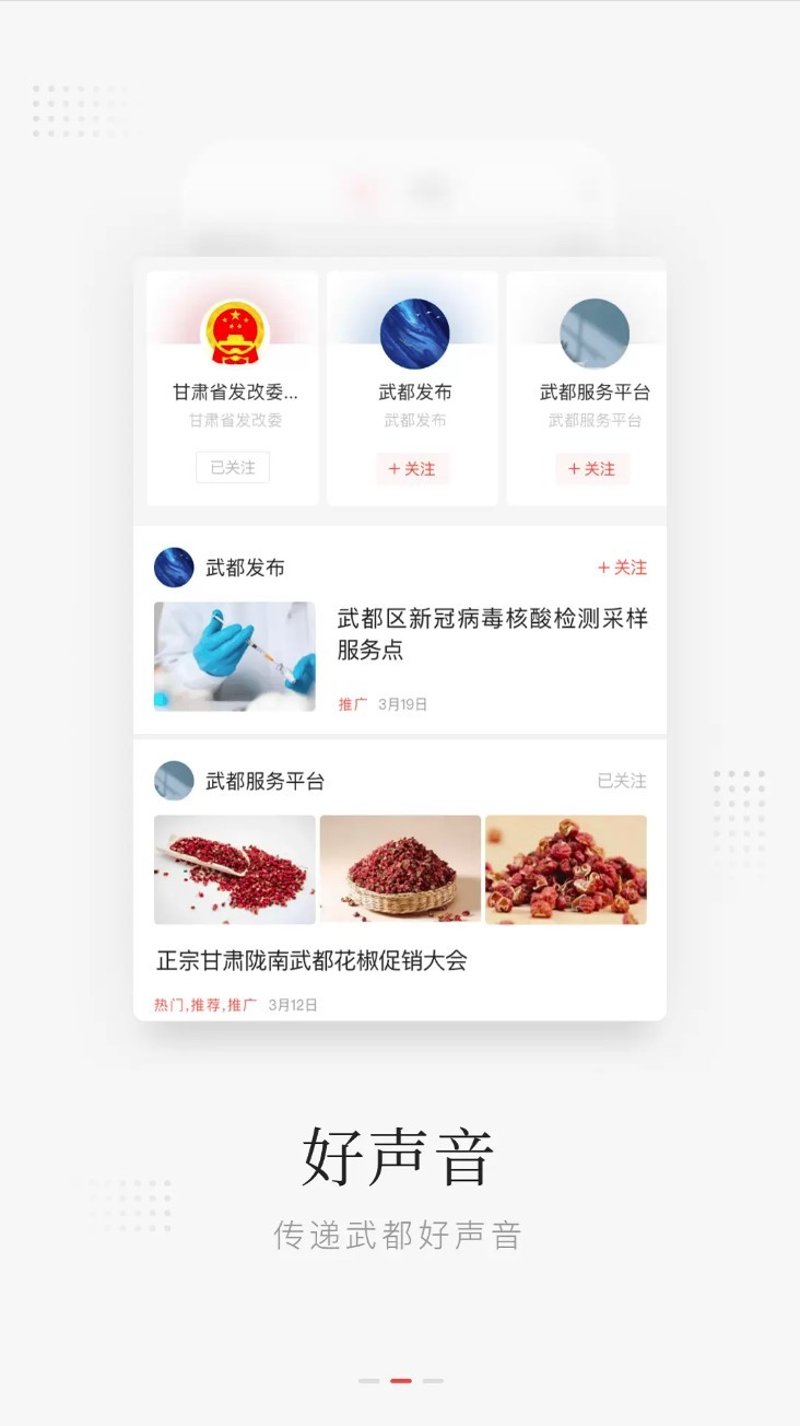 万象武都app2