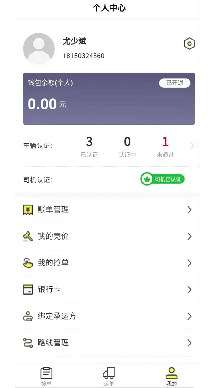 哒哒智运app1