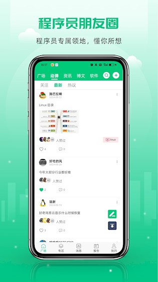OSC 开源社区3