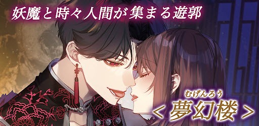 梦幻楼与不眠之蝶手游1