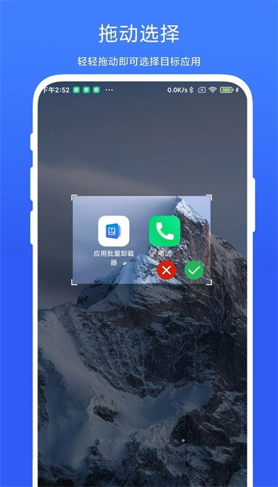 应用批量卸载器app3