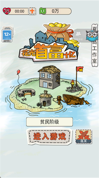 花光首富十亿20263