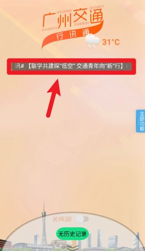  广州交通行讯通app 免费版v4.4.5 地图导航