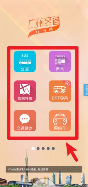  广州交通行讯通app 免费版v4.4.5 地图导航