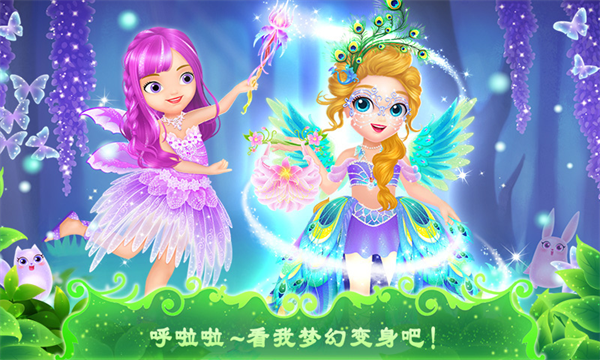 莉比小公主之奇幻仙境最新版1