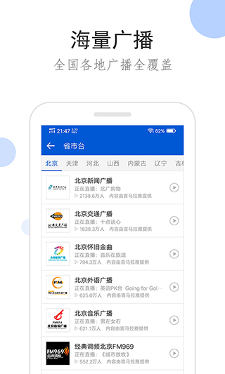 听听广播app2