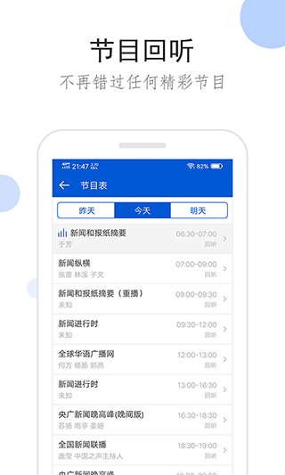 听听广播app3