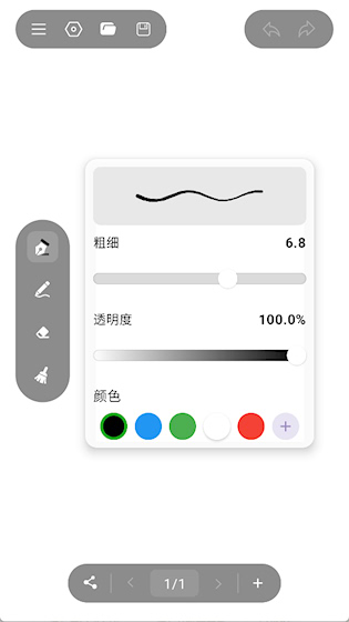  电子黑板 安卓版v2.2.0 办公学习