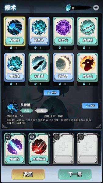 择日修仙2026截图2