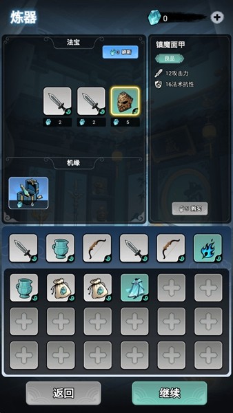 择日修仙2026截图3