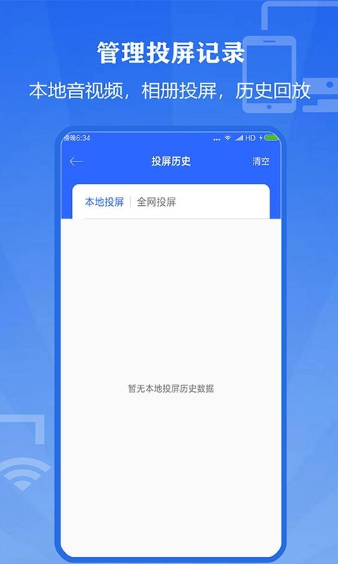 投屏大师app截图3