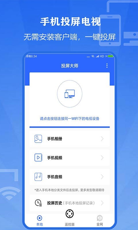 投屏大师app截图2