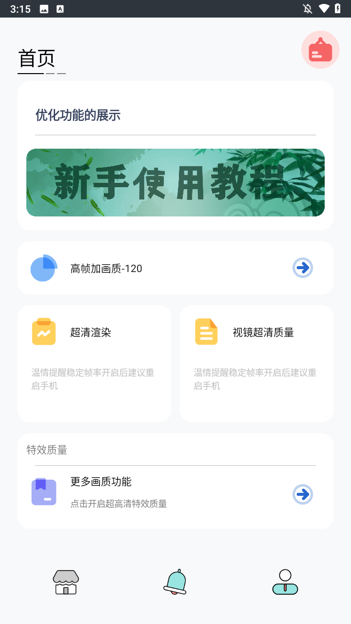  画质猫画质助手app 安卓版v11.23 游戏辅助