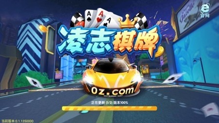 凌志棋牌手游最新版3