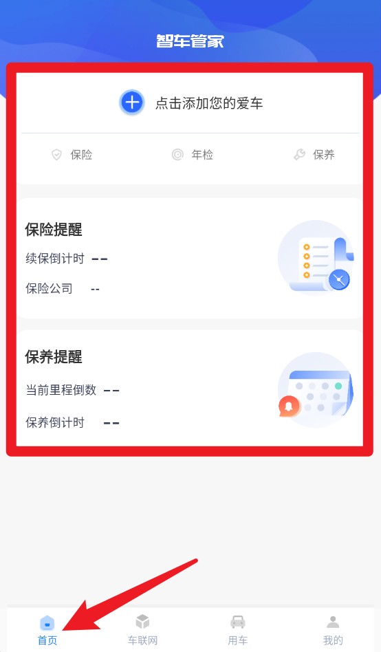  智车管家app 免费版v2.10.1 生活服务