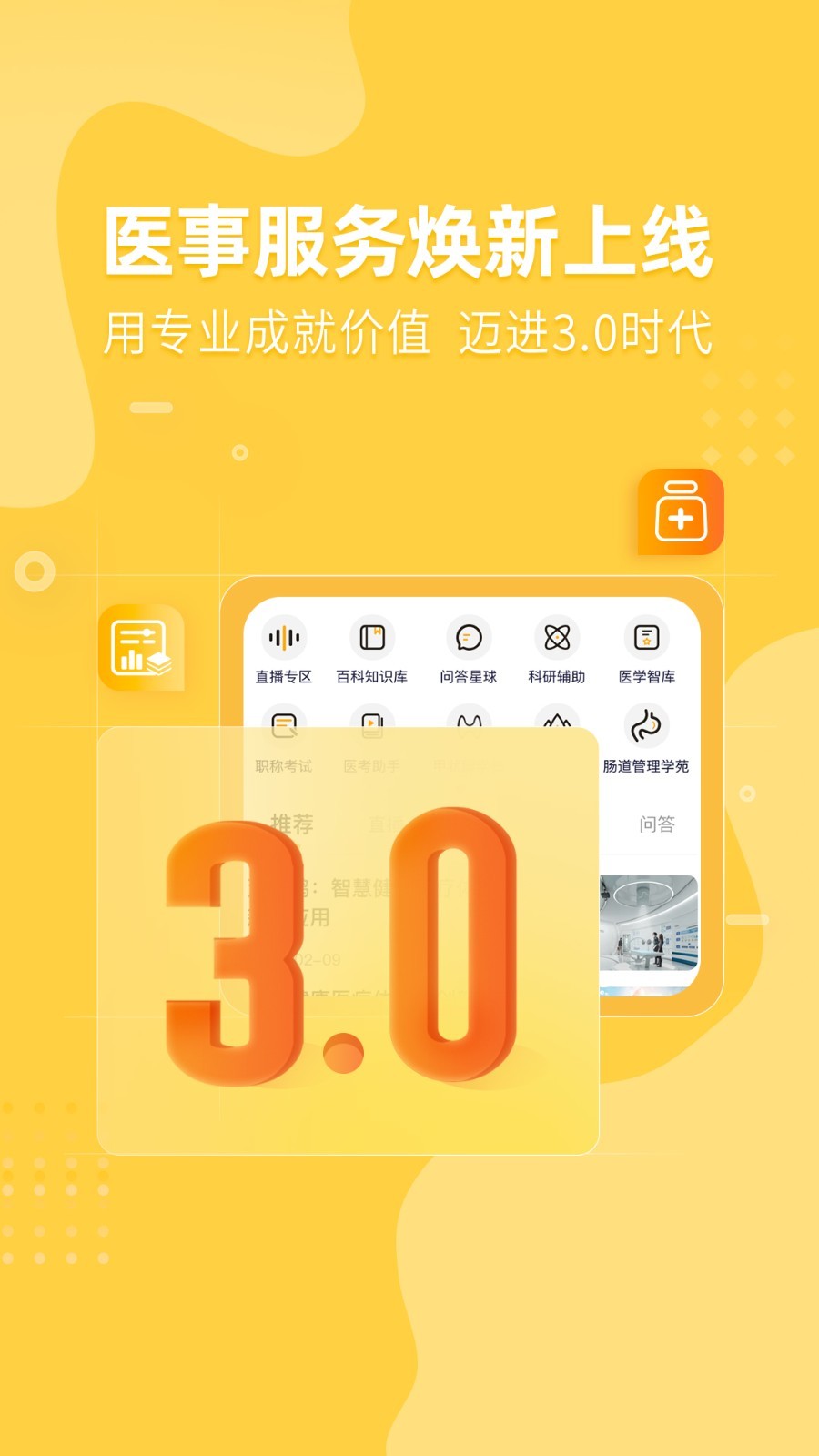 医事服务app3
