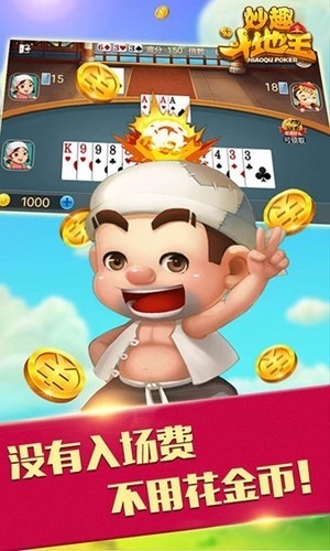 妙趣棋牌手游正式版4