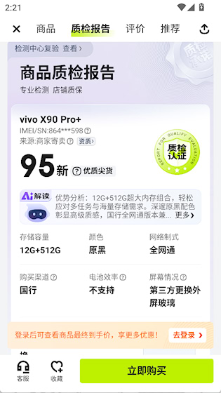  拍拍严选 最新版v4.3.2 购物支付