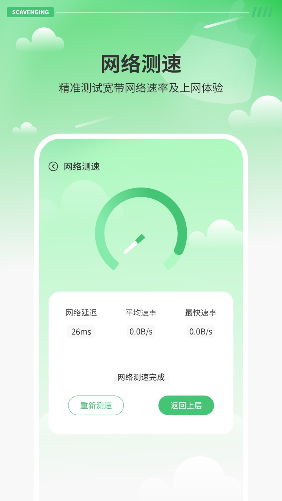 智能清理器app3