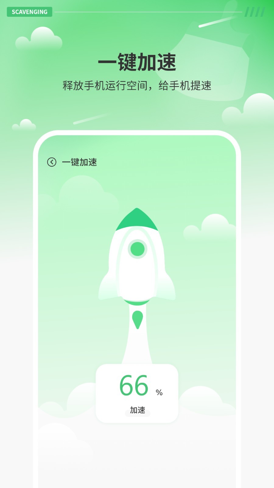 智能清理器app1