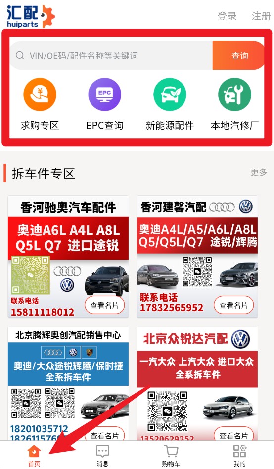  汇配拆车件app 免费版v1.0.9 生活服务