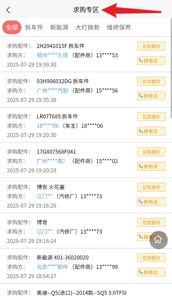  汇配拆车件app 免费版v1.0.9 生活服务
