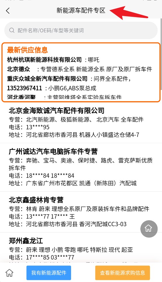  汇配拆车件app 免费版v1.0.9 生活服务