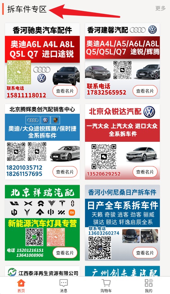  汇配拆车件app 免费版v1.0.9 生活服务