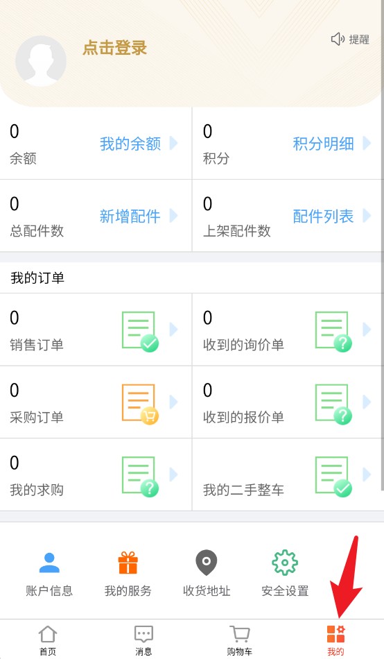  汇配拆车件app 免费版v1.0.9 生活服务