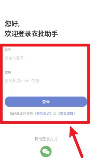  衣批助手app 正式版v1.0.52 购物支付