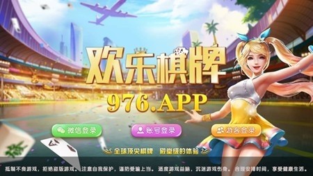 欢乐棋牌正版2