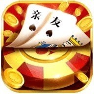 亲友棋牌正版