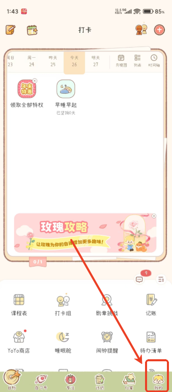  YoYo日常2026 安卓版v3.5.8 生活服务